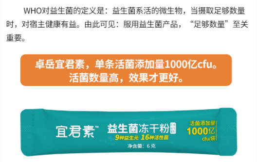 益生菌吃了有什么好处？尤其是第二个!