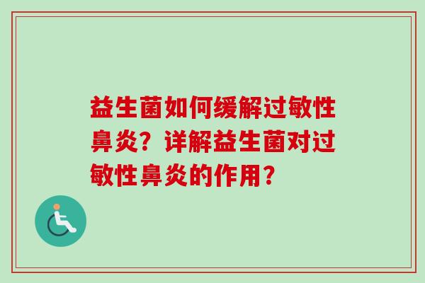 益生菌如何缓解性?详解益生菌对性的作用? 益生菌如何缓解性?详解益生菌对性的作用?