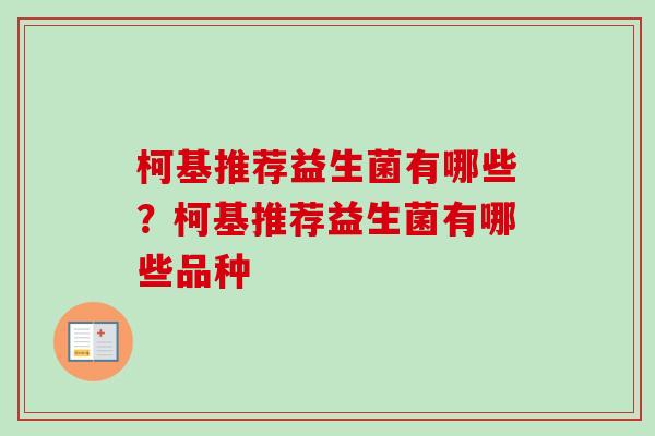 柯基推荐益生菌有哪些?柯基推荐益生菌有哪些品种 柯基推荐益生菌有哪些?柯基推荐益生菌有哪些品种