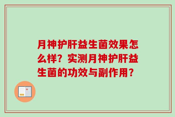 效果怎么样？实测的功效与副作用？