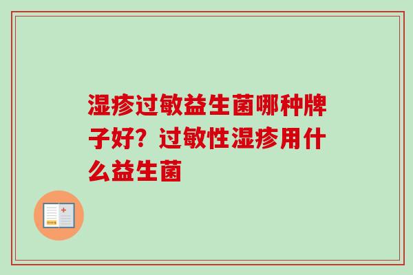 益生菌哪种牌子好？性用什么益生菌